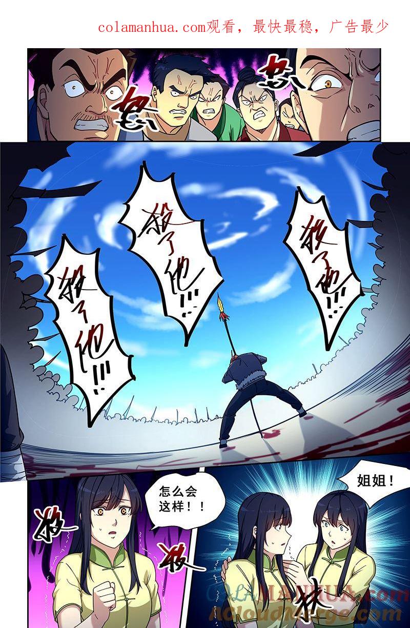 第421话入魔-桃花宝典-有鹿文化，河取（第1张）