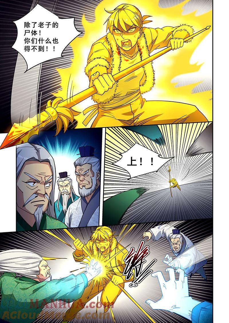 第421话入魔-桃花宝典-有鹿文化，河取（第4张）