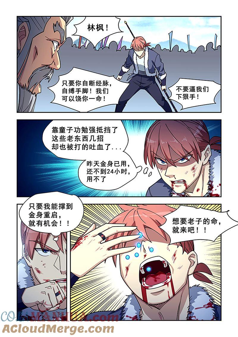 第421话入魔-桃花宝典-有鹿文化，河取（第3张）