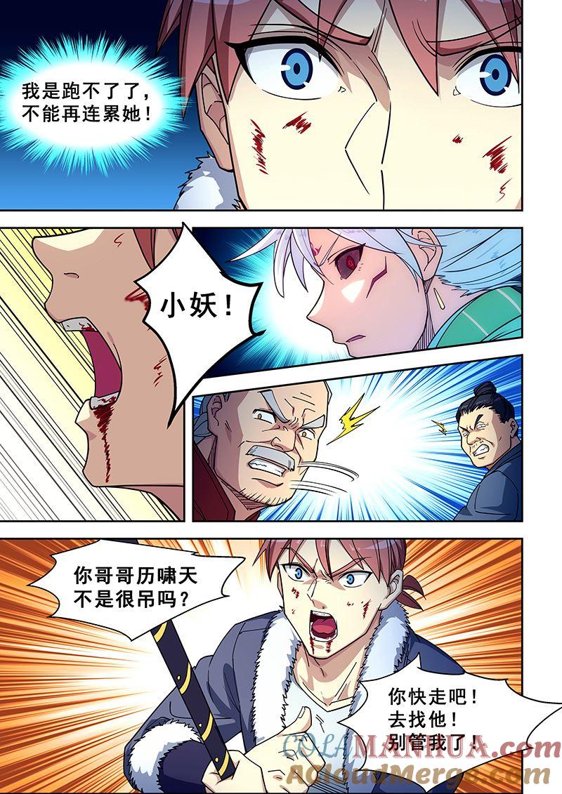 第422话不能连累她-桃花宝典-有鹿文化，河取（第4张）