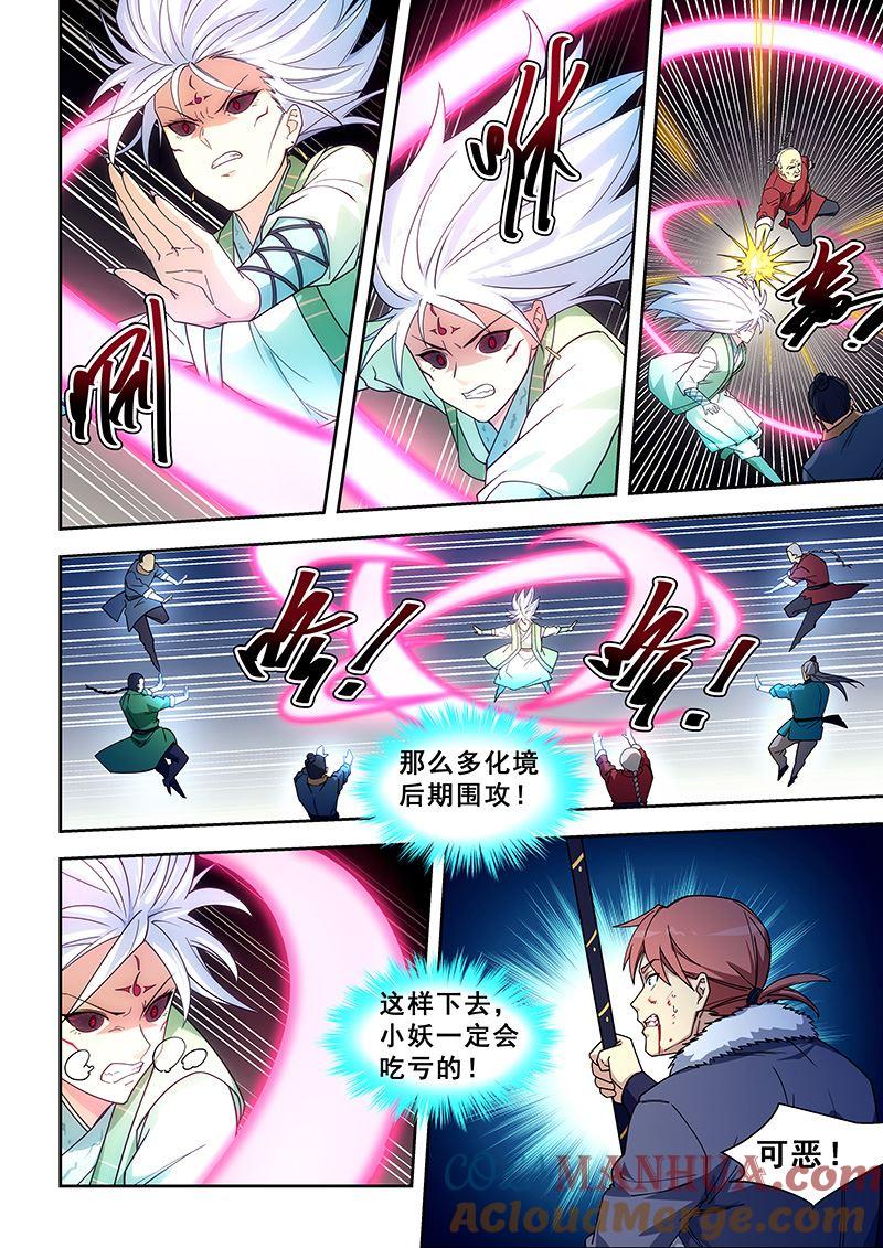 第422话不能连累她-桃花宝典-有鹿文化，河取（第3张）