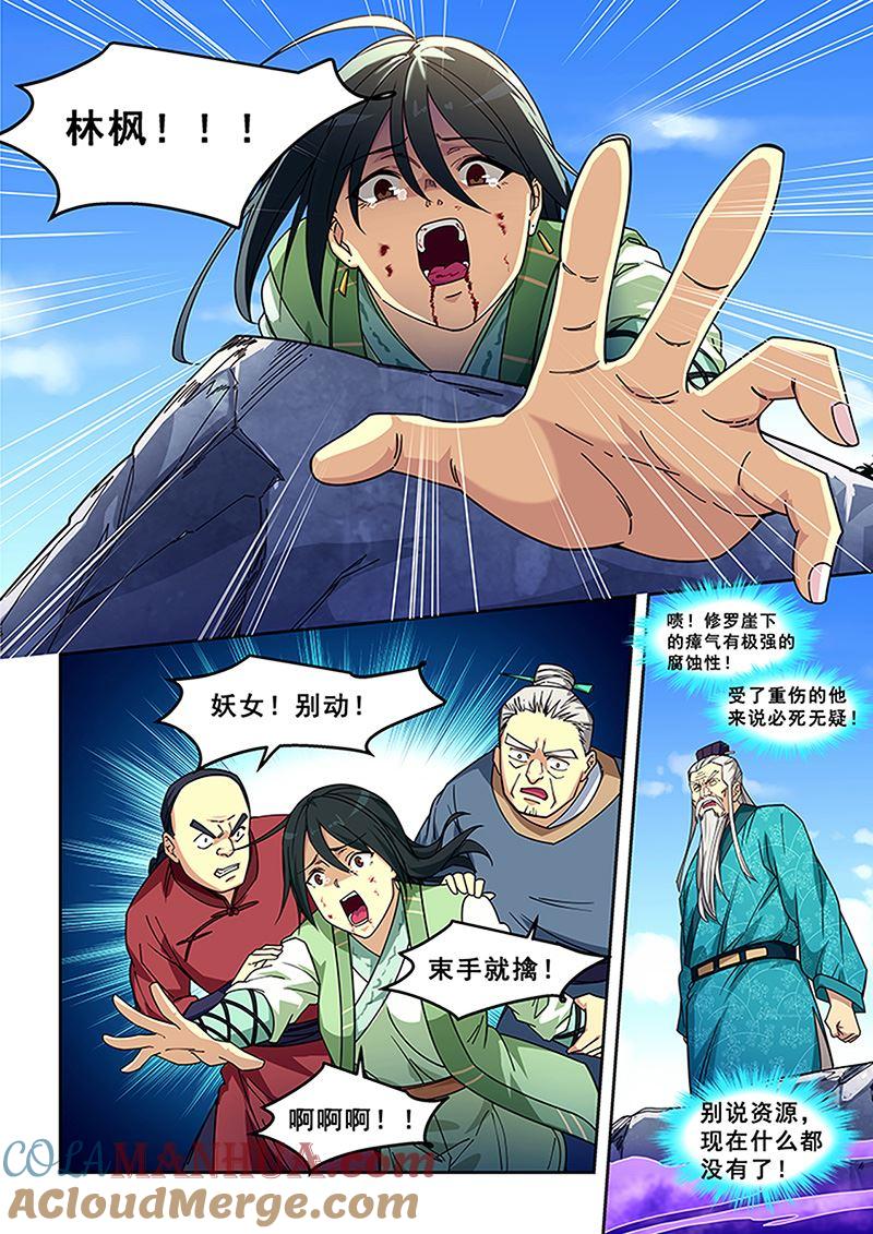 第423话坠崖-桃花宝典-有鹿文化，河取（第5张）