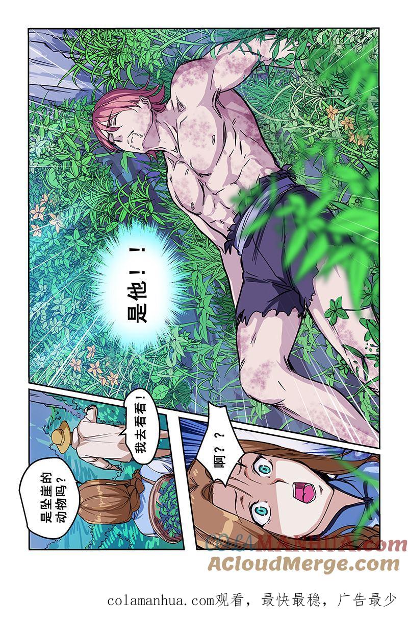 第423话坠崖-桃花宝典-有鹿文化，河取（第8张）