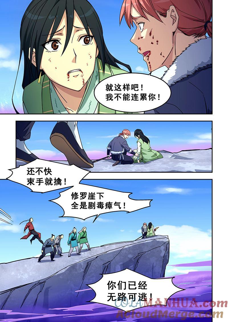 第423话坠崖-桃花宝典-有鹿文化，河取（第2张）