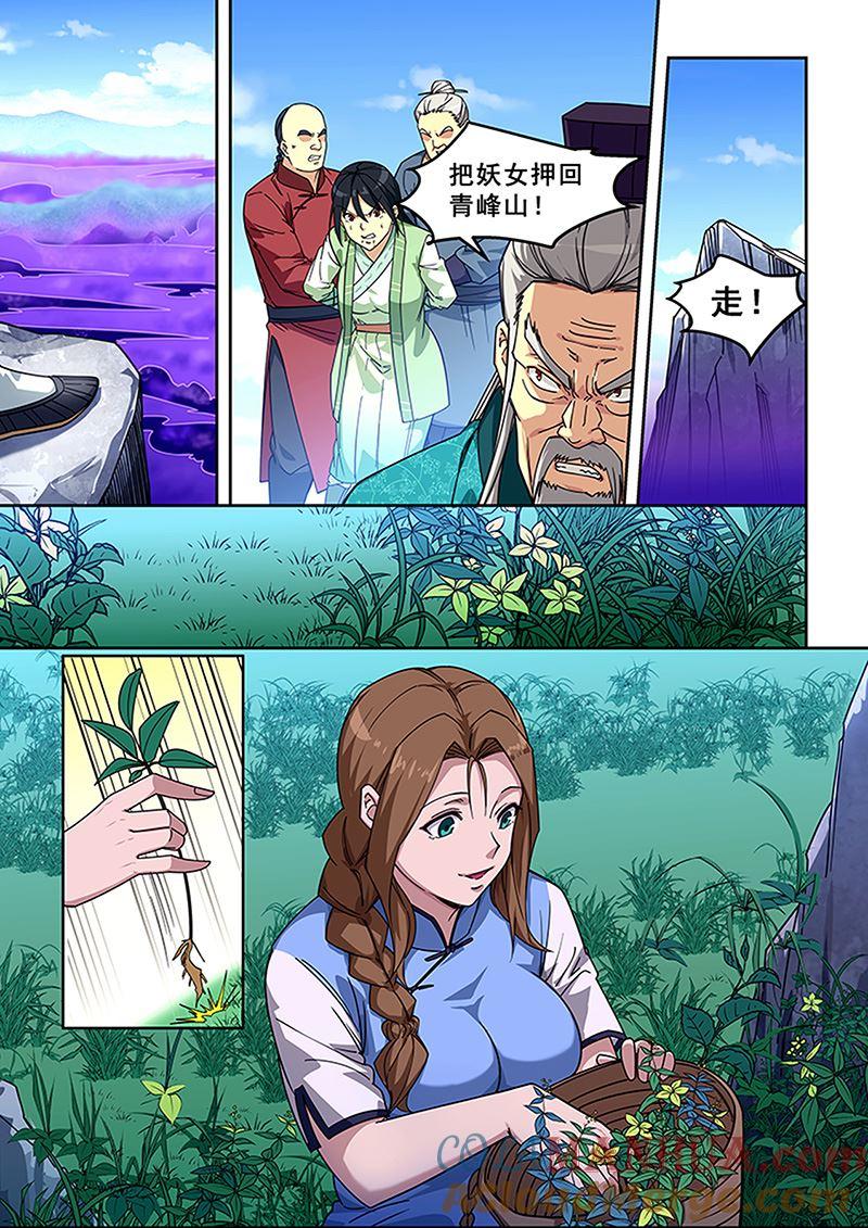 第423话坠崖-桃花宝典-有鹿文化，河取（第6张）