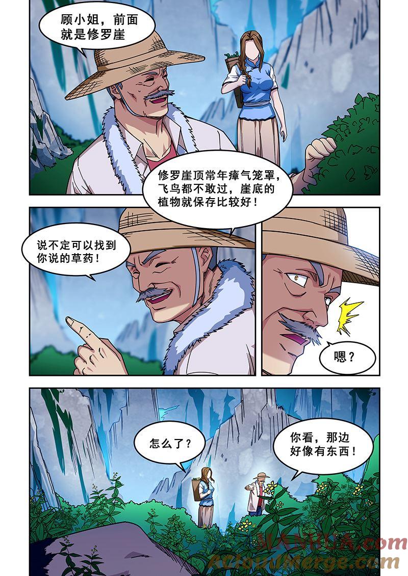 第423话坠崖-桃花宝典-有鹿文化，河取（第7张）