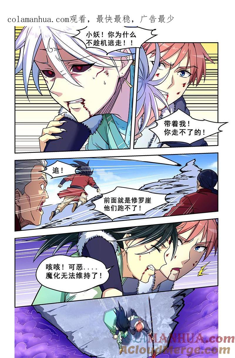第423话坠崖-桃花宝典-有鹿文化，河取（第1张）