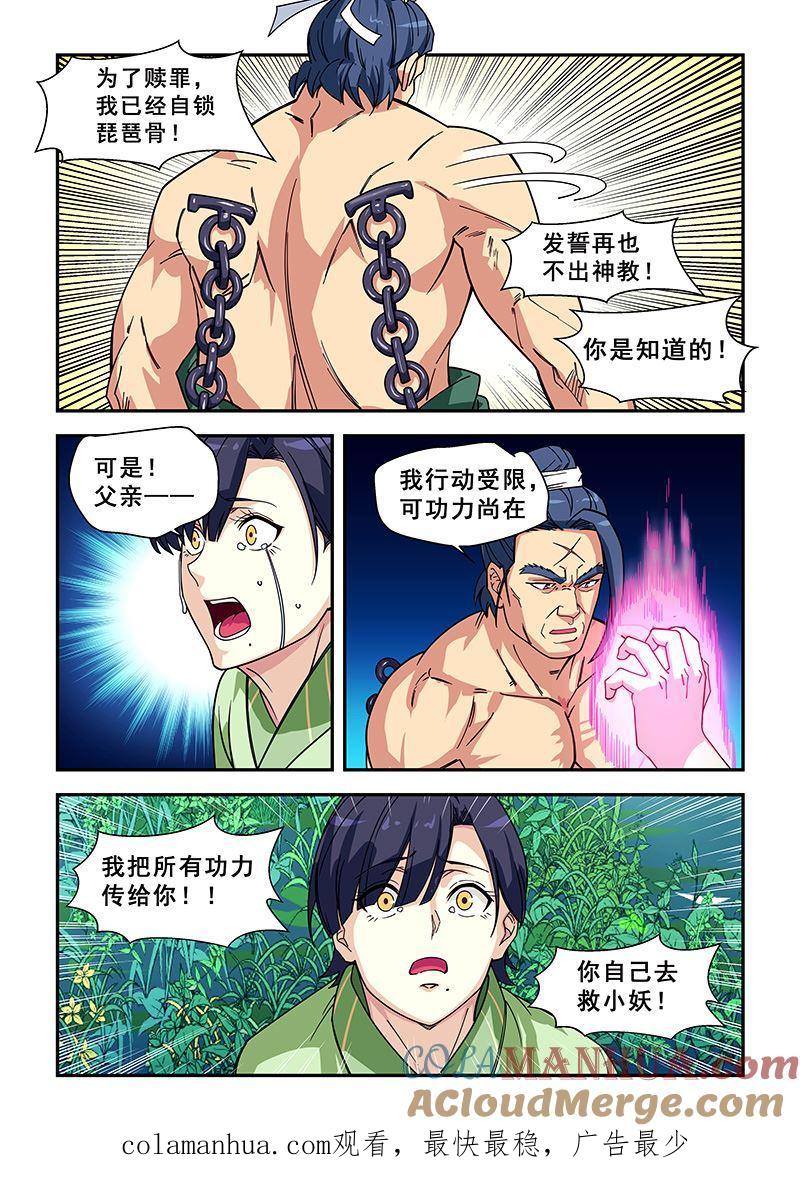 第424话往事-桃花宝典-有鹿文化，河取（第8张）