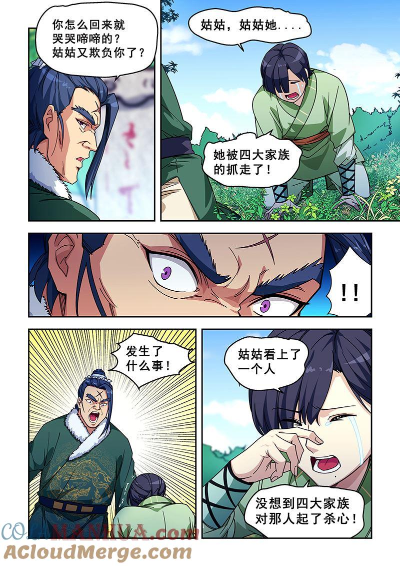 第424话往事-桃花宝典-有鹿文化，河取（第6张）