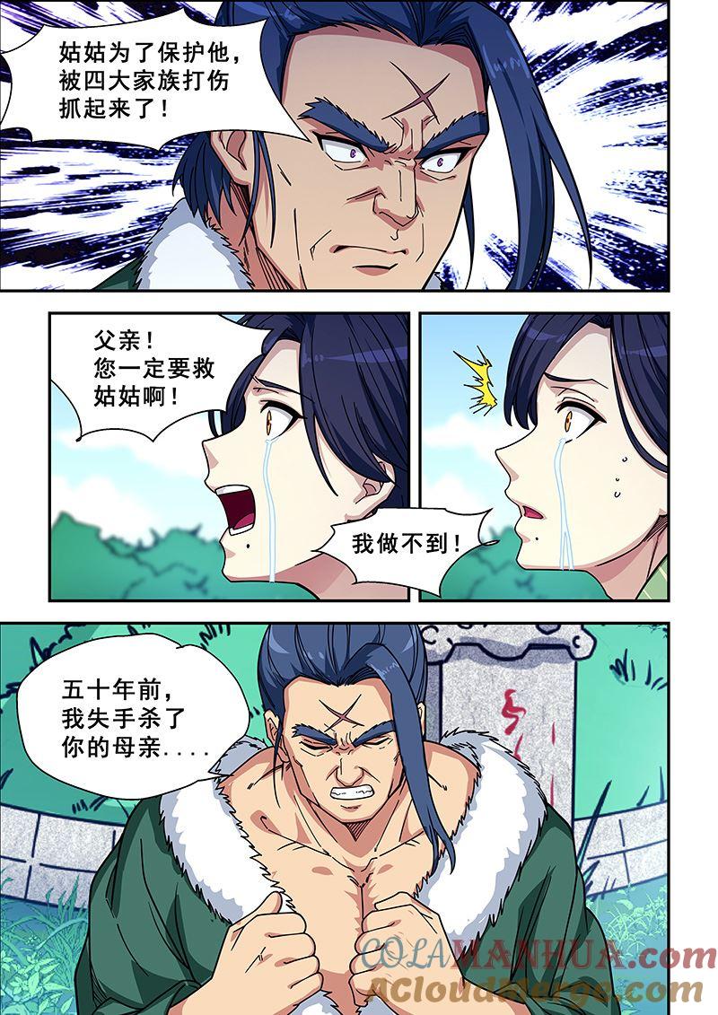 第424话往事-桃花宝典-有鹿文化，河取（第7张）