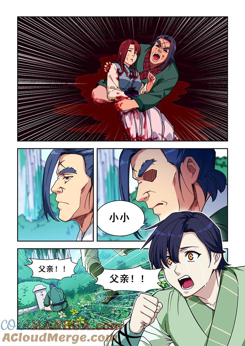 第424话往事-桃花宝典-有鹿文化，河取（第5张）