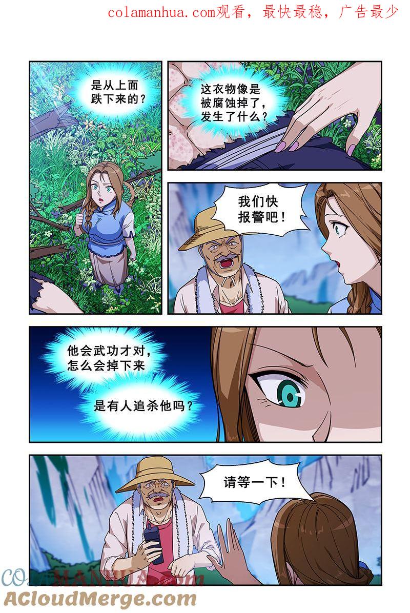 第424话往事-桃花宝典-有鹿文化，河取（第1张）