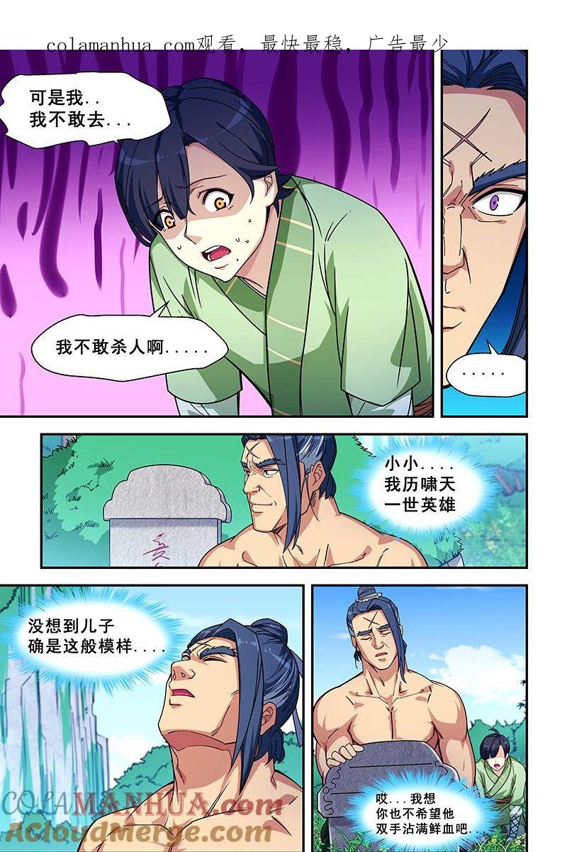 第425话把药吃了-桃花宝典-有鹿文化，河取（第1张）
