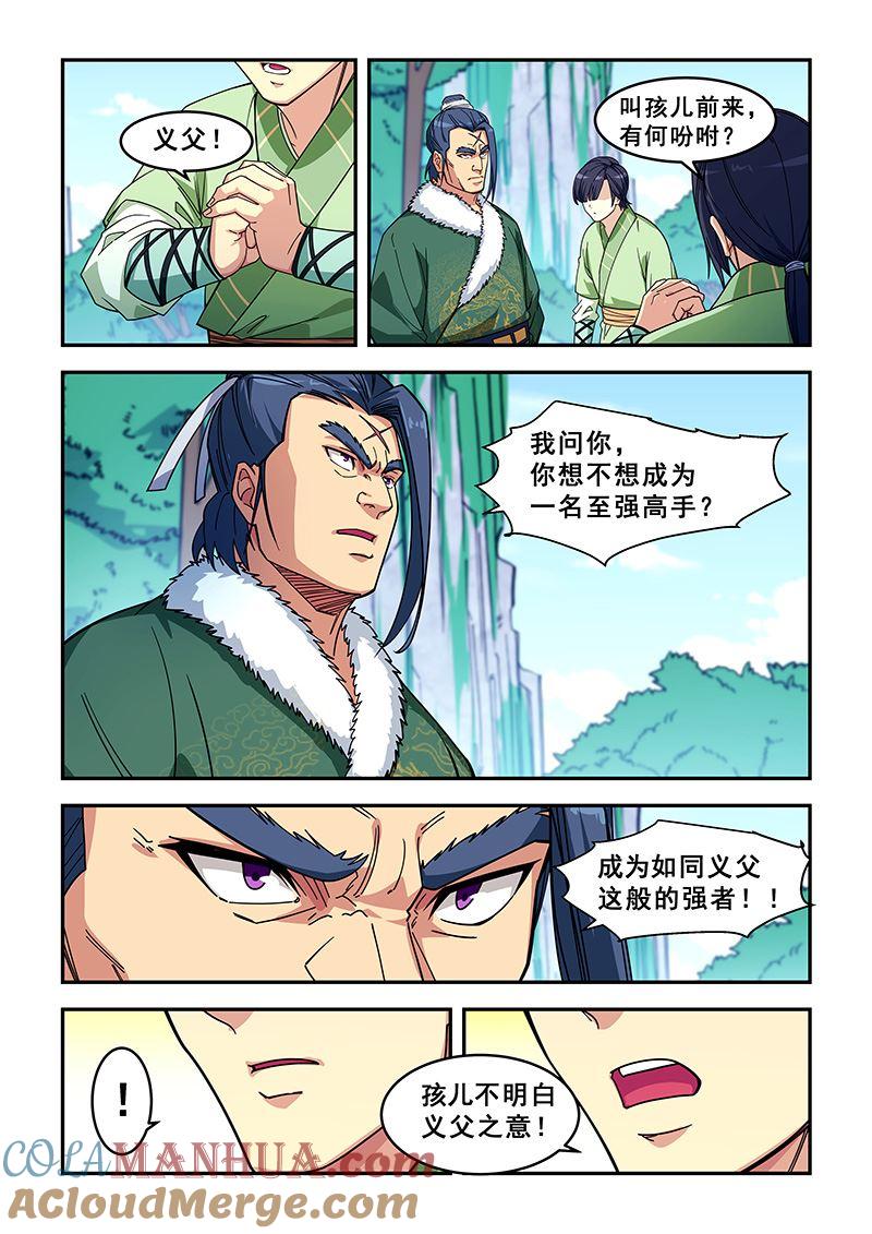 第425话把药吃了-桃花宝典-有鹿文化，河取（第3张）