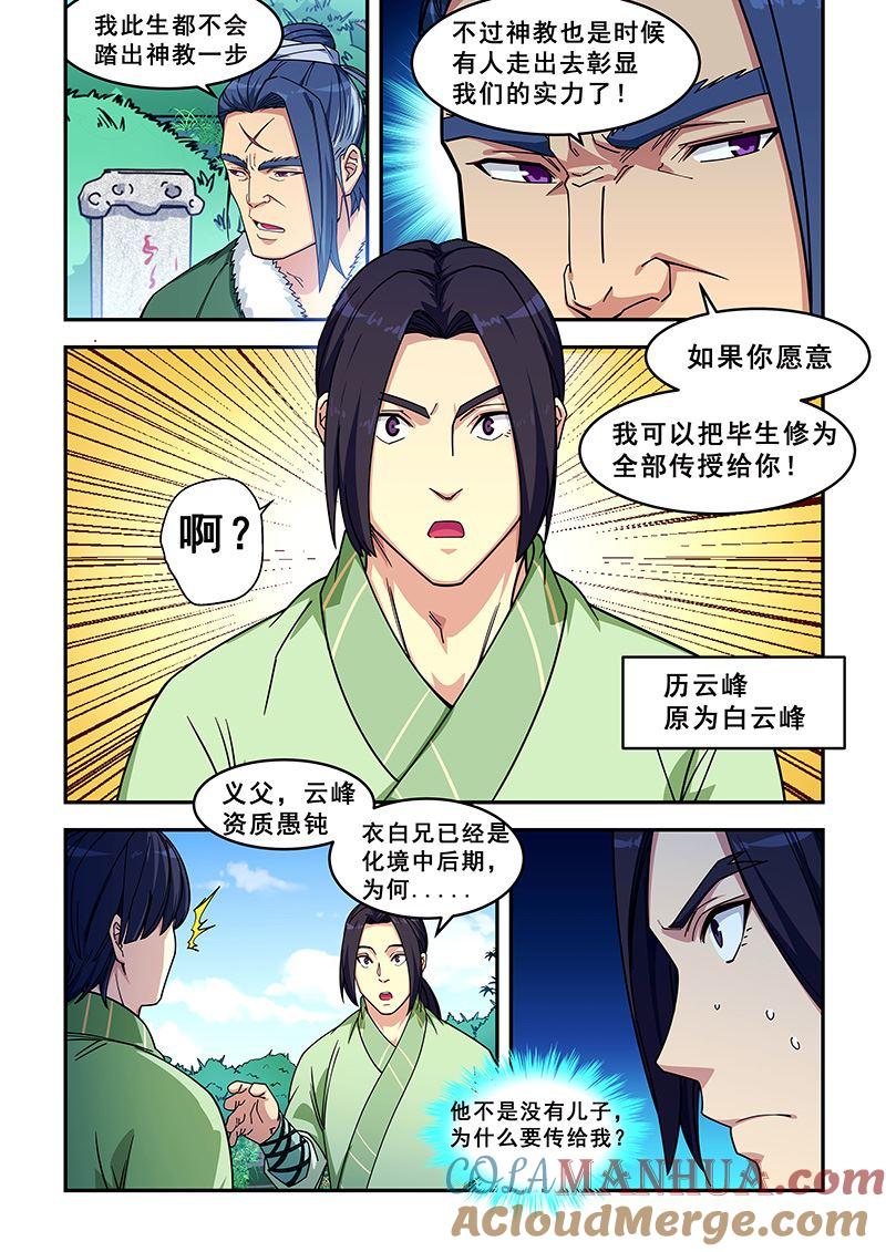 第425话把药吃了-桃花宝典-有鹿文化，河取（第4张）