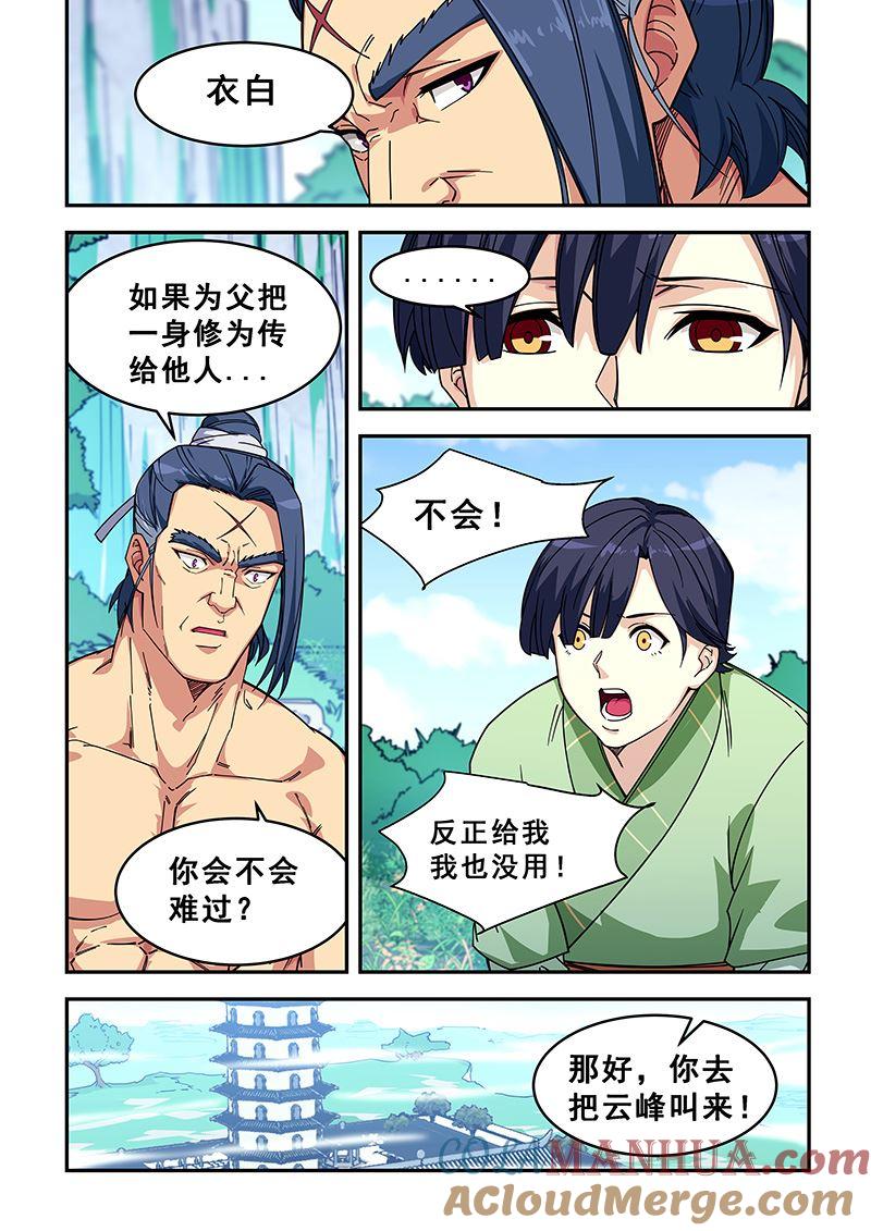 第425话把药吃了-桃花宝典-有鹿文化，河取（第2张）