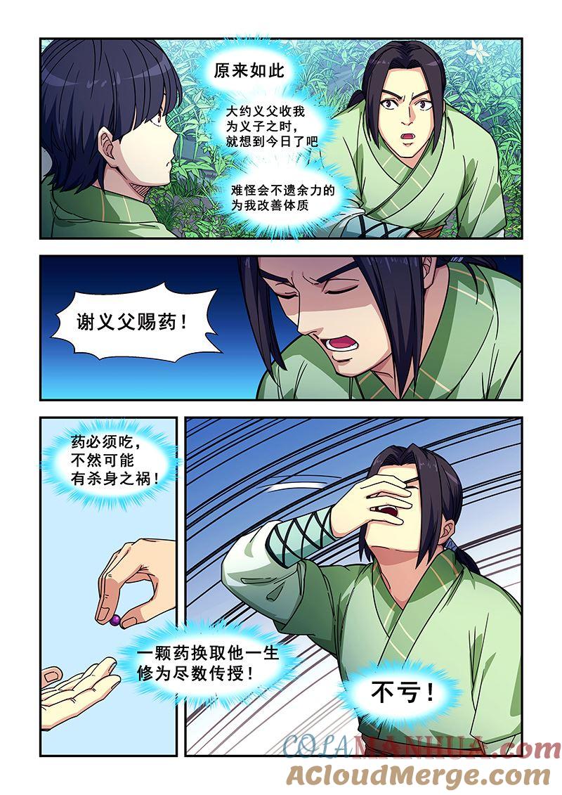 第425话把药吃了-桃花宝典-有鹿文化，河取（第7张）