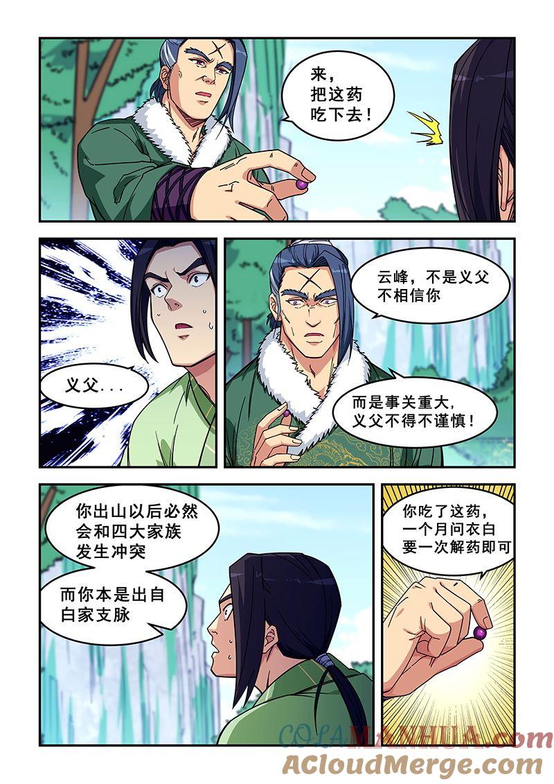 第425话把药吃了-桃花宝典-有鹿文化，河取（第6张）