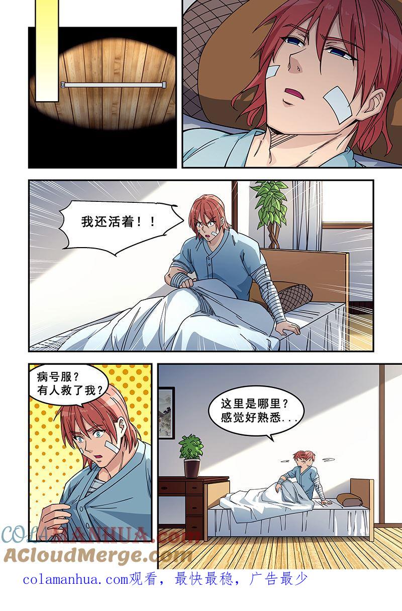 第425话把药吃了-桃花宝典-有鹿文化，河取（第8张）
