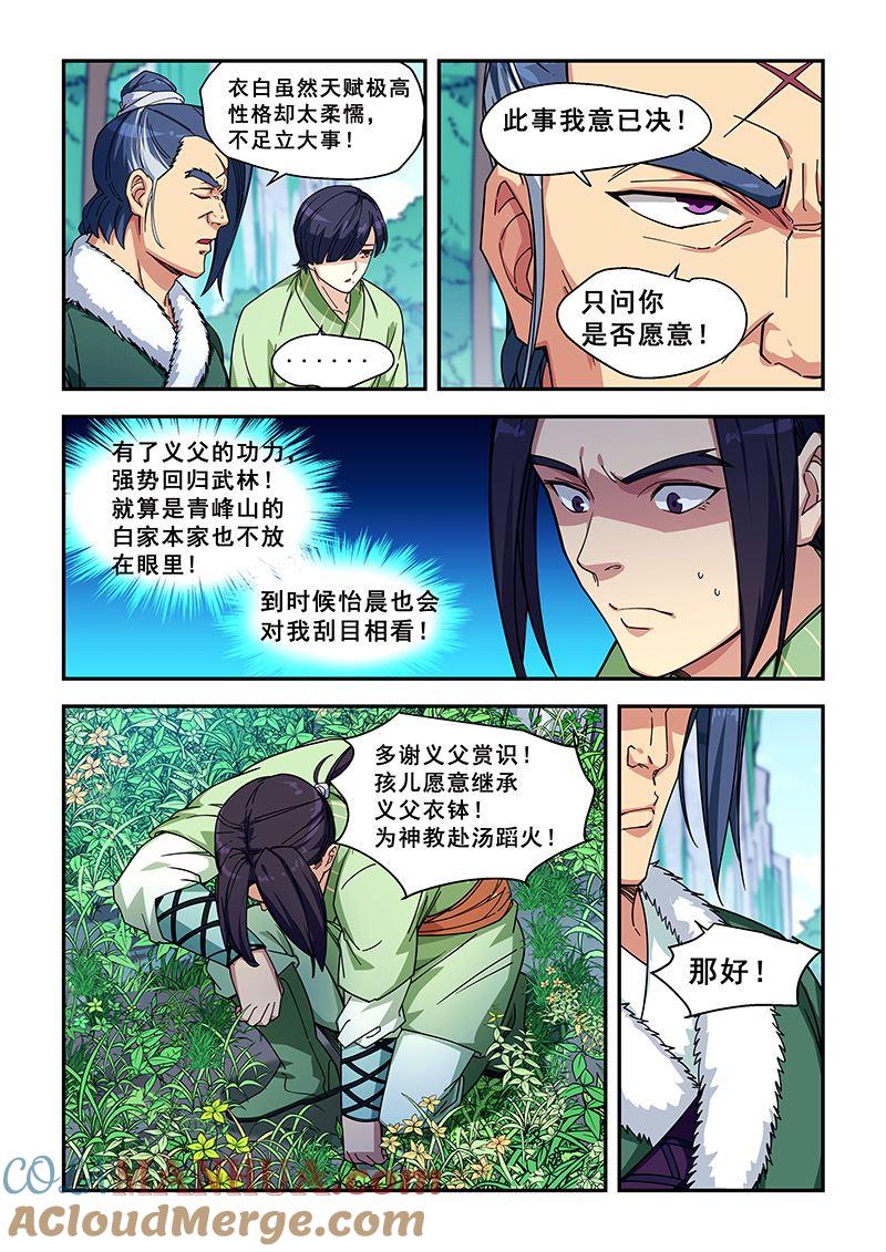 第425话把药吃了-桃花宝典-有鹿文化，河取（第5张）