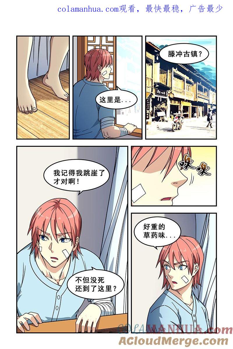 第426话回到腾冲-桃花宝典-有鹿文化，河取（第1张）