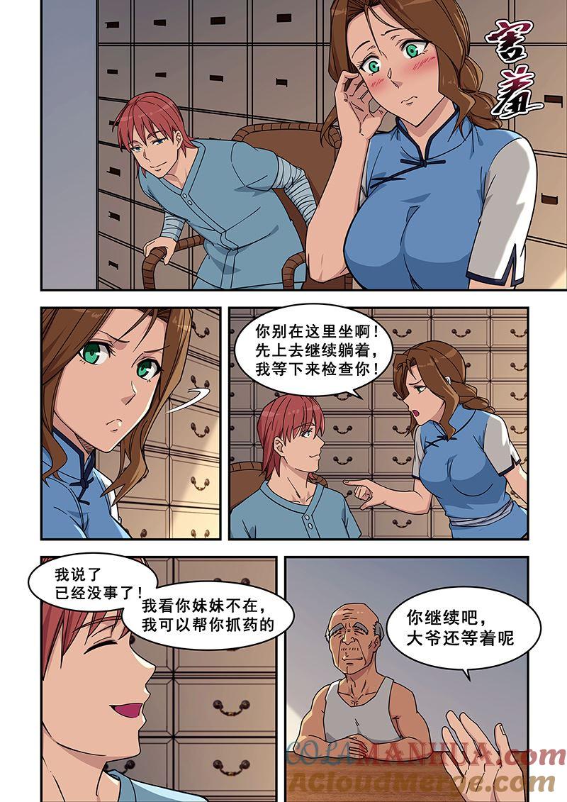 第426话回到腾冲-桃花宝典-有鹿文化，河取（第4张）