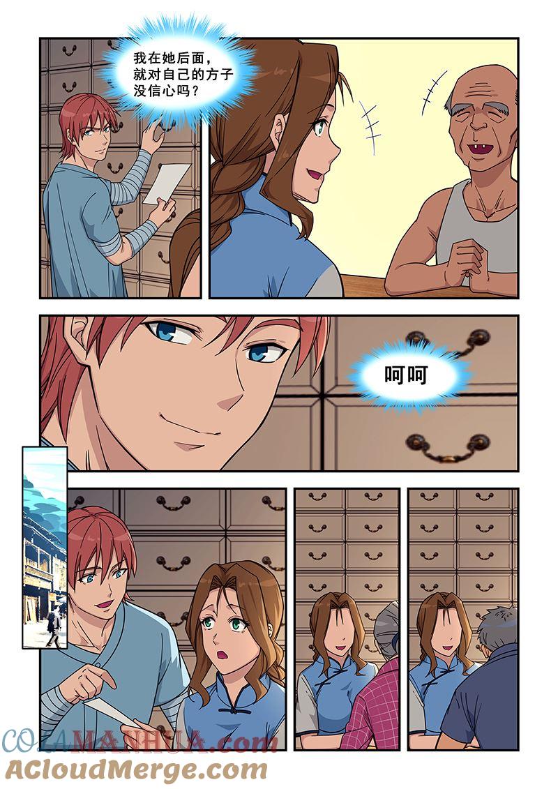第426话回到腾冲-桃花宝典-有鹿文化，河取（第7张）