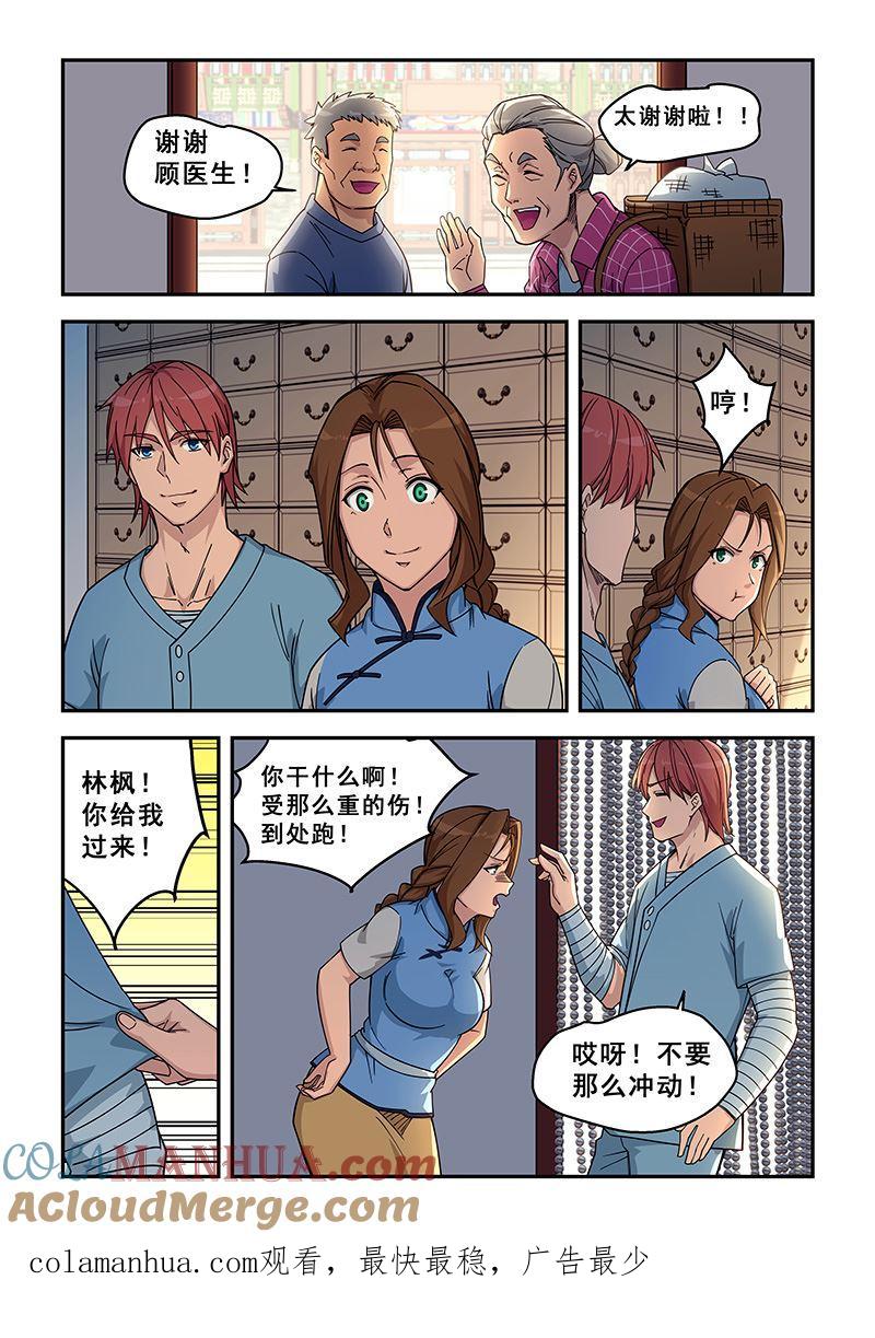 第426话回到腾冲-桃花宝典-有鹿文化，河取（第8张）
