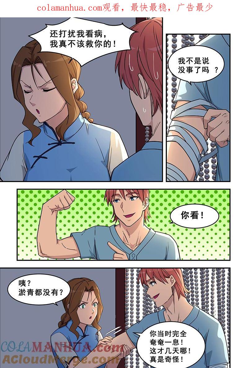 第427话点数不够-桃花宝典-有鹿文化，河取（第1张）