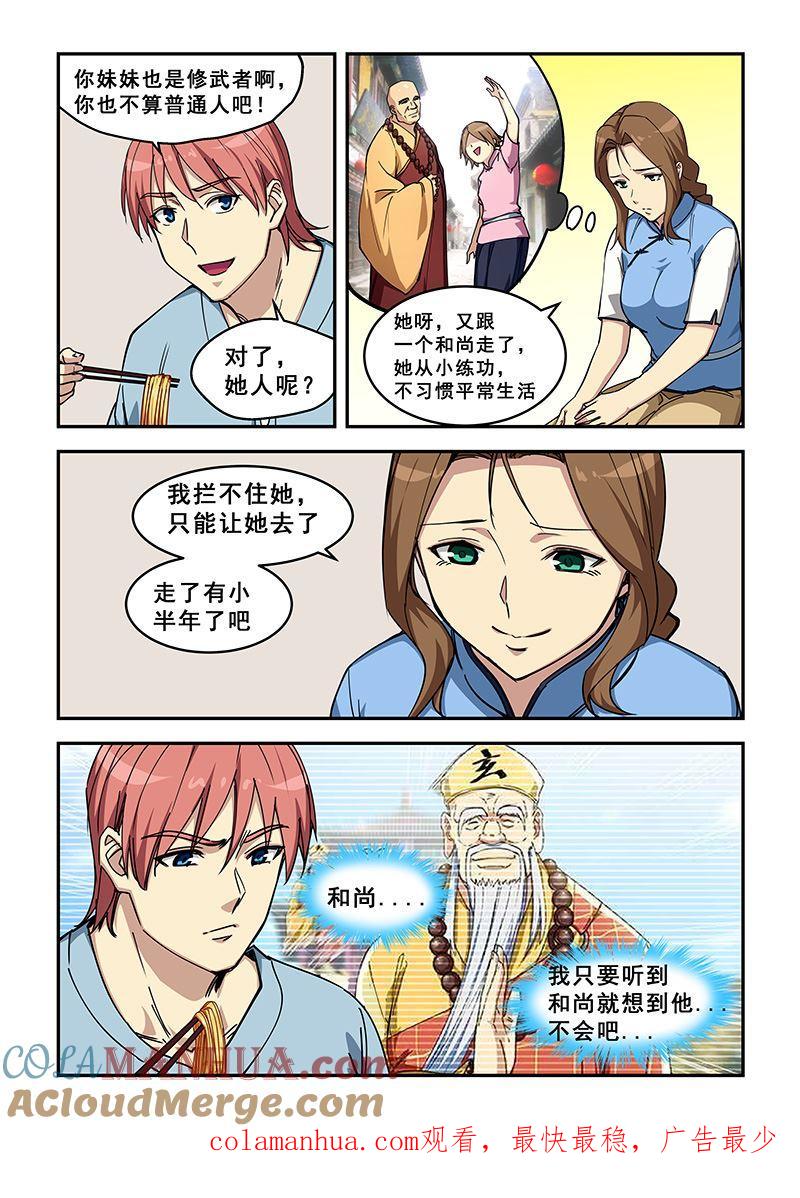 第427话点数不够-桃花宝典-有鹿文化，河取（第8张）
