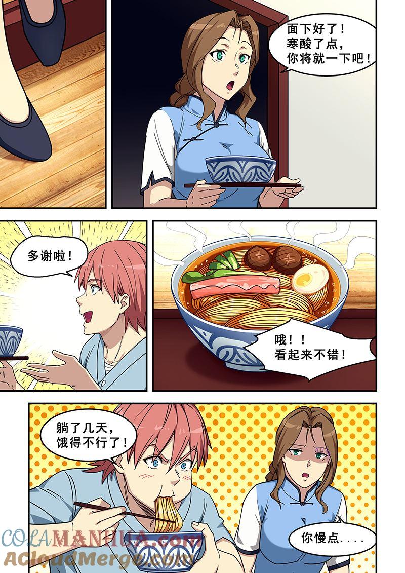 第427话点数不够-桃花宝典-有鹿文化，河取（第6张）