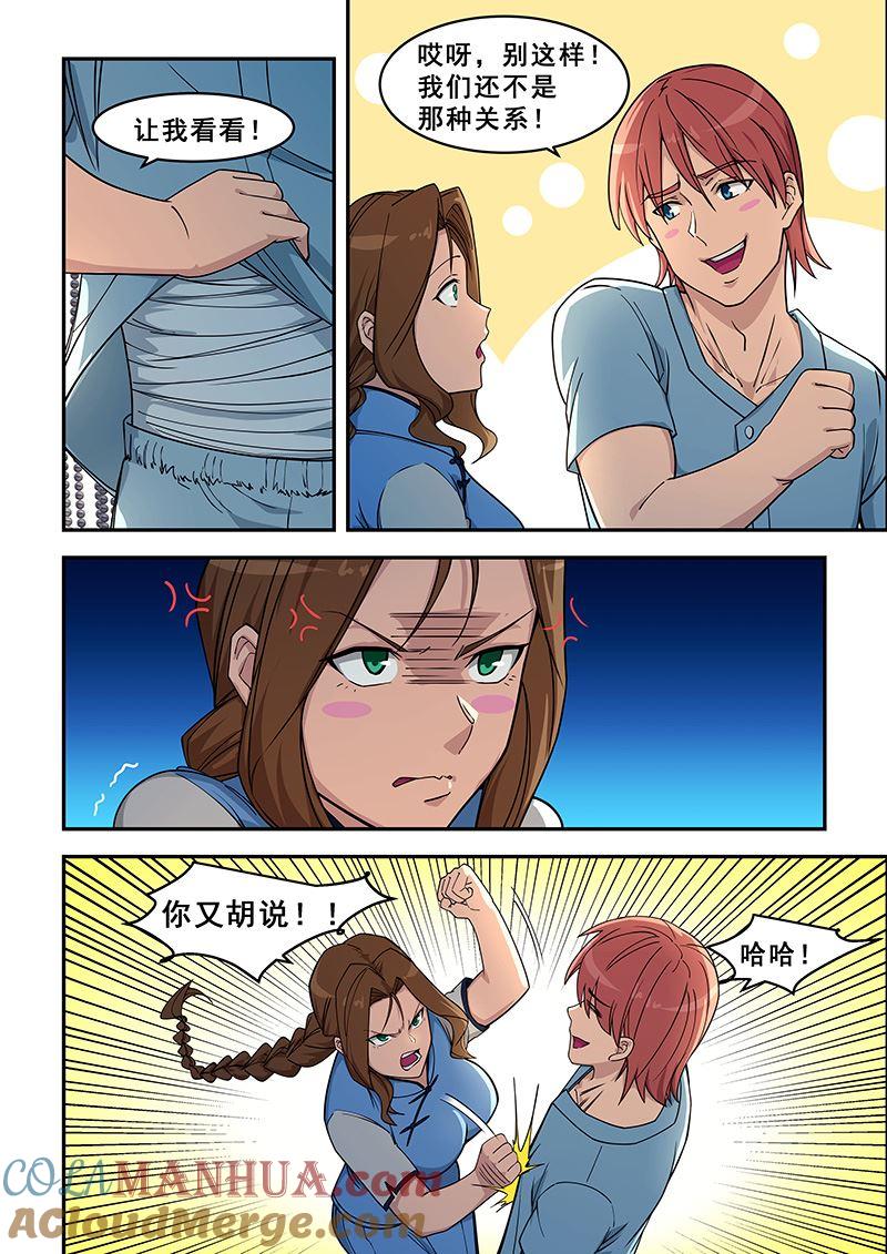 第427话点数不够-桃花宝典-有鹿文化，河取（第2张）