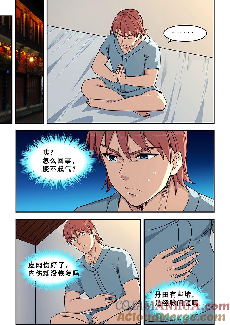 第427话点数不够-桃花宝典-有鹿文化，河取（第4张）
