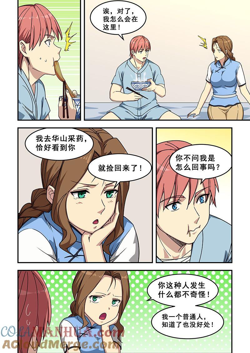 第427话点数不够-桃花宝典-有鹿文化，河取（第7张）