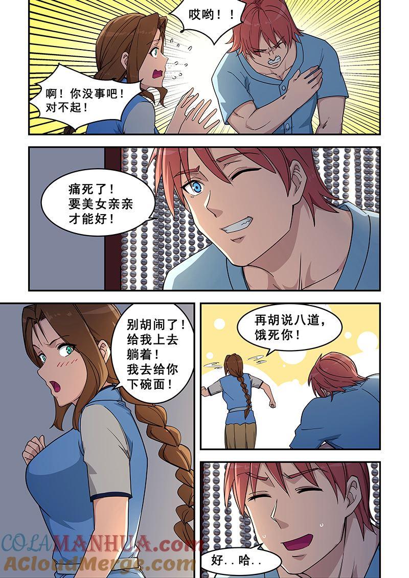 第427话点数不够-桃花宝典-有鹿文化，河取（第3张）