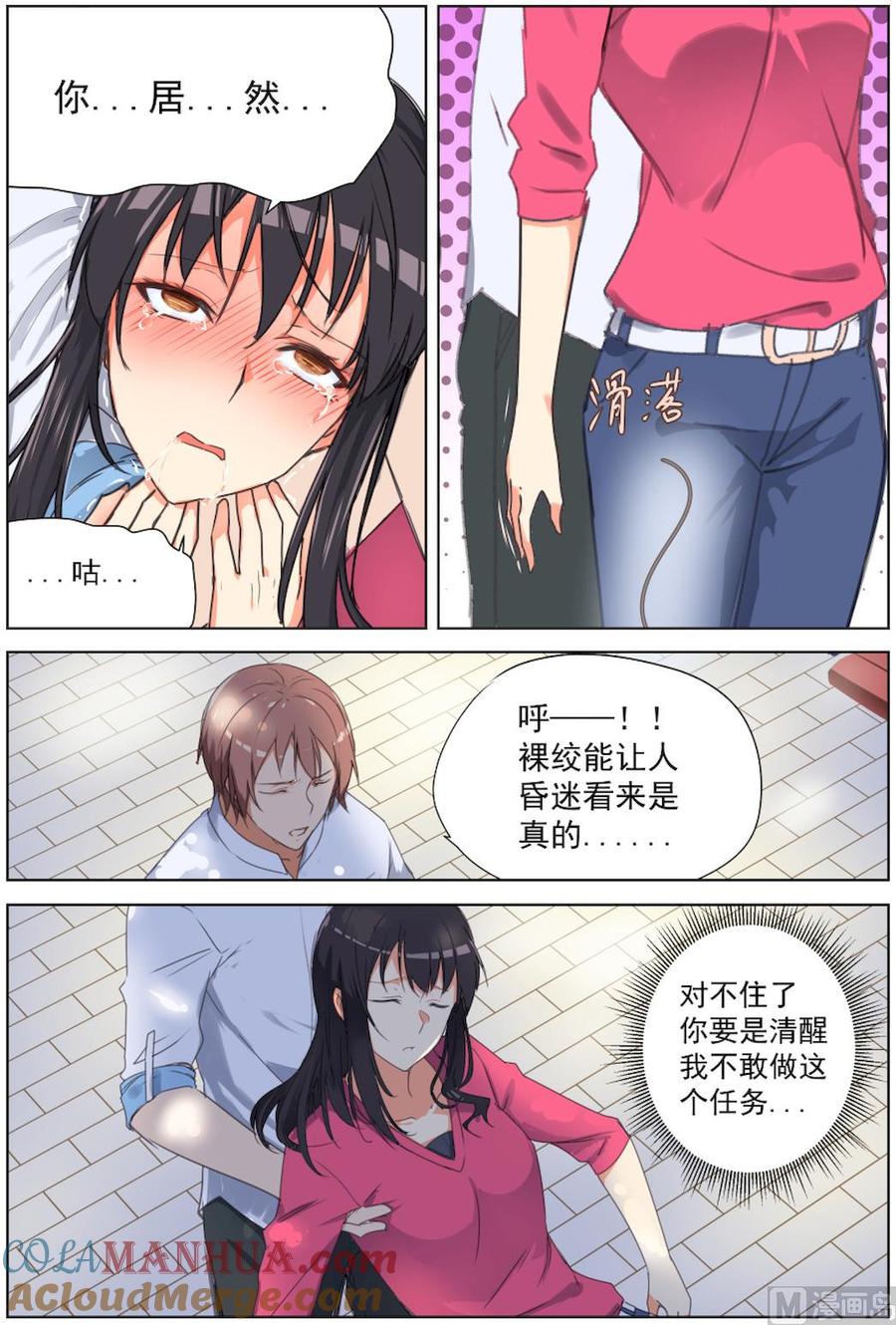 第42话一个不可描述的任务-桃花宝典-有鹿文化，河取（第6张）
