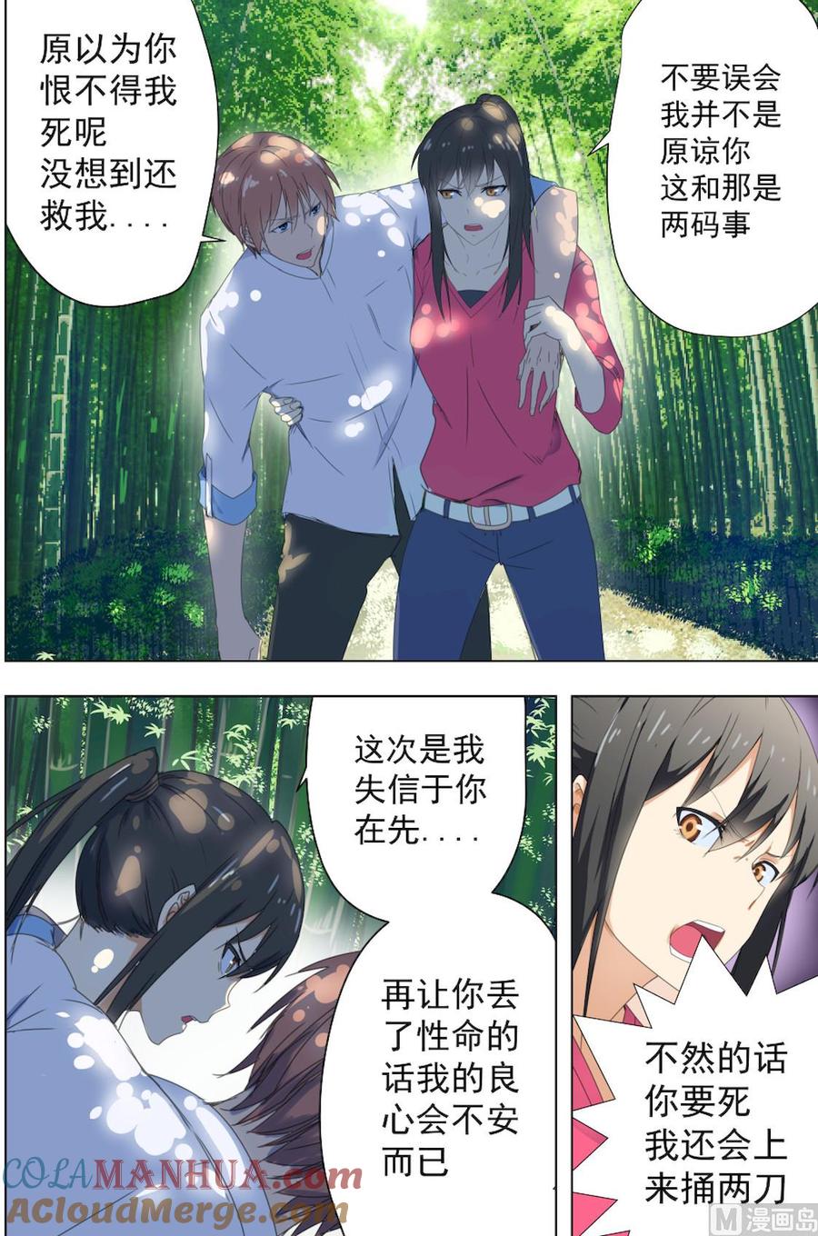 第42话一个不可描述的任务-桃花宝典-有鹿文化，河取（第3张）
