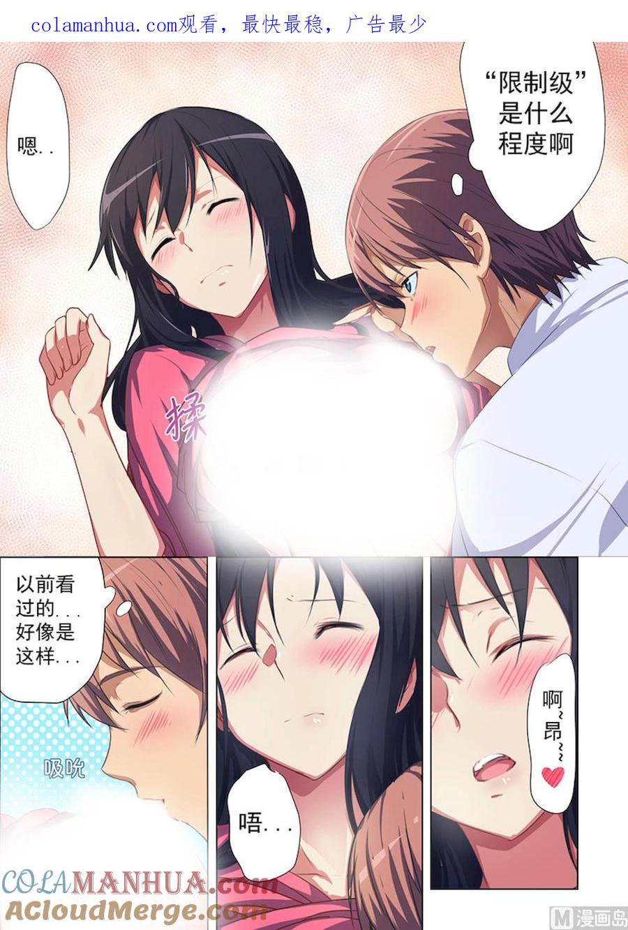 第42话一个不可描述的任务-桃花宝典-有鹿文化，河取（第1张）