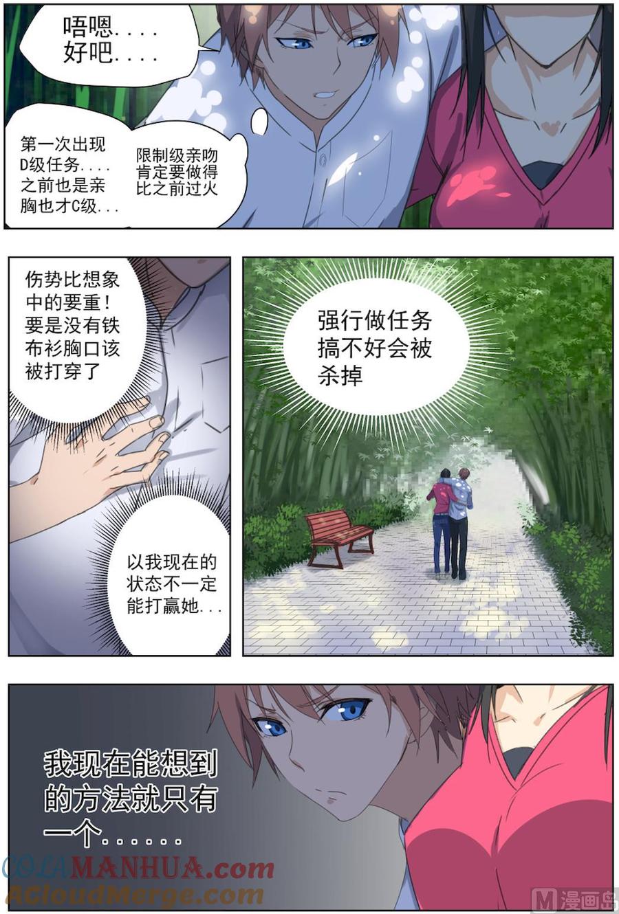第42话一个不可描述的任务-桃花宝典-有鹿文化，河取（第4张）