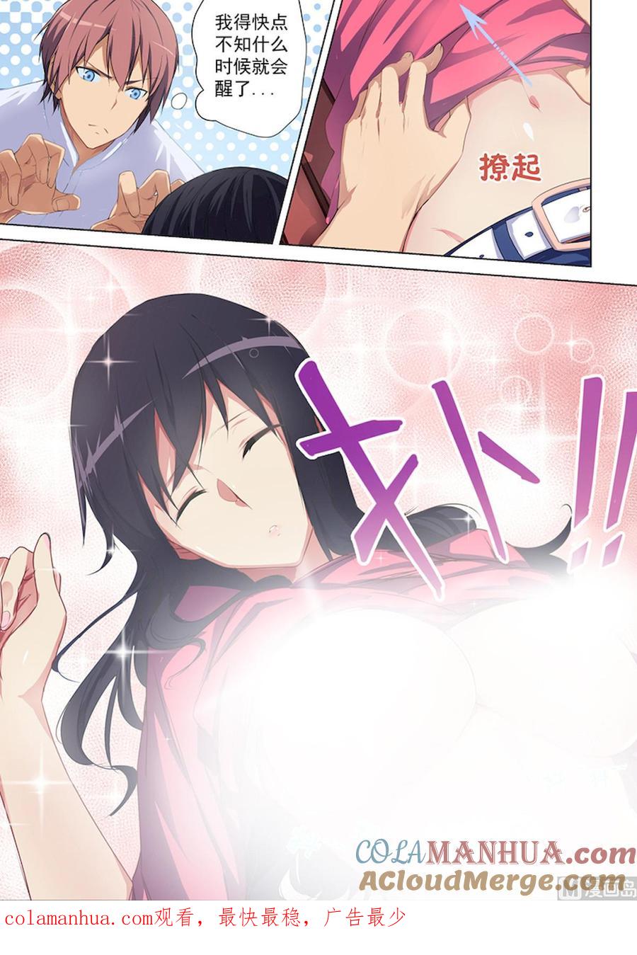 第42话一个不可描述的任务-桃花宝典-有鹿文化，河取（第8张）