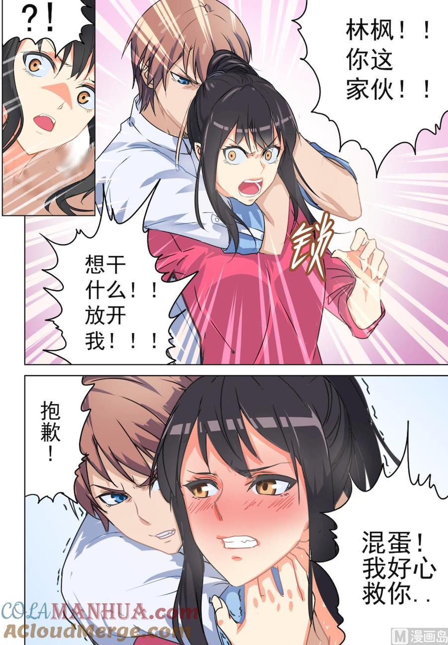 第42话一个不可描述的任务-桃花宝典-有鹿文化，河取（第5张）