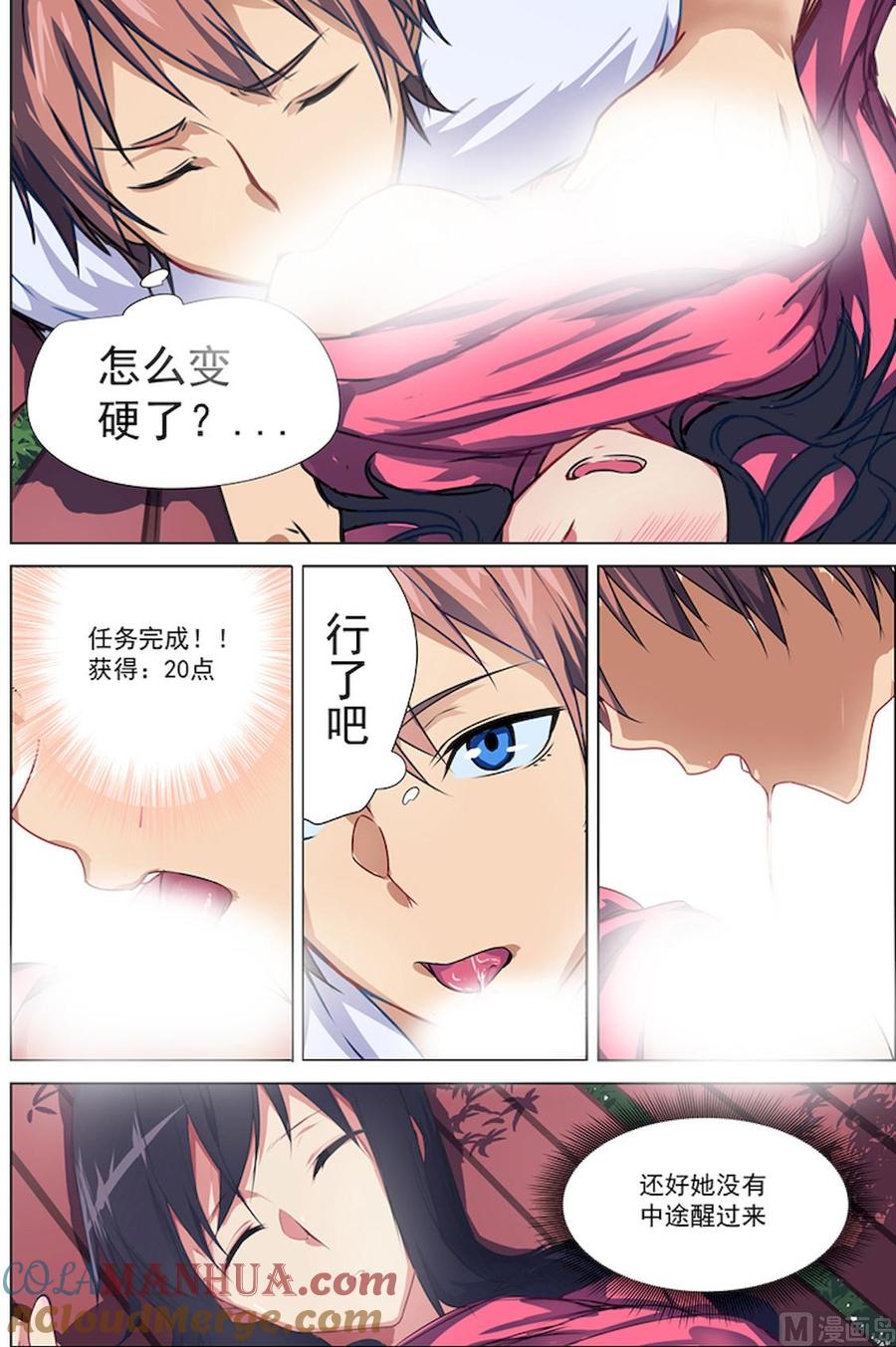 第42话一个不可描述的任务-桃花宝典-有鹿文化，河取（第2张）