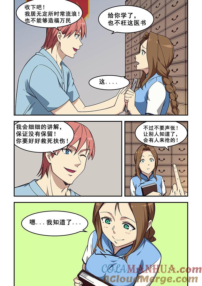 第428话给你医书-桃花宝典-有鹿文化，河取（第6张）