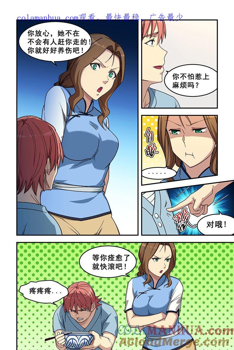 第428话给你医书-桃花宝典-有鹿文化，河取（第1张）