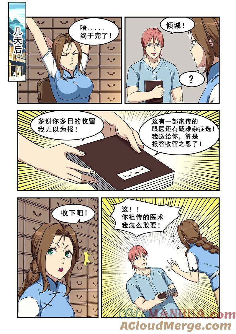 第428话给你医书-桃花宝典-有鹿文化，河取（第5张）