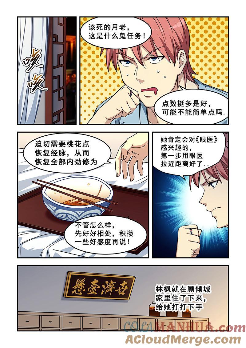 第428话给你医书-桃花宝典-有鹿文化，河取（第3张）
