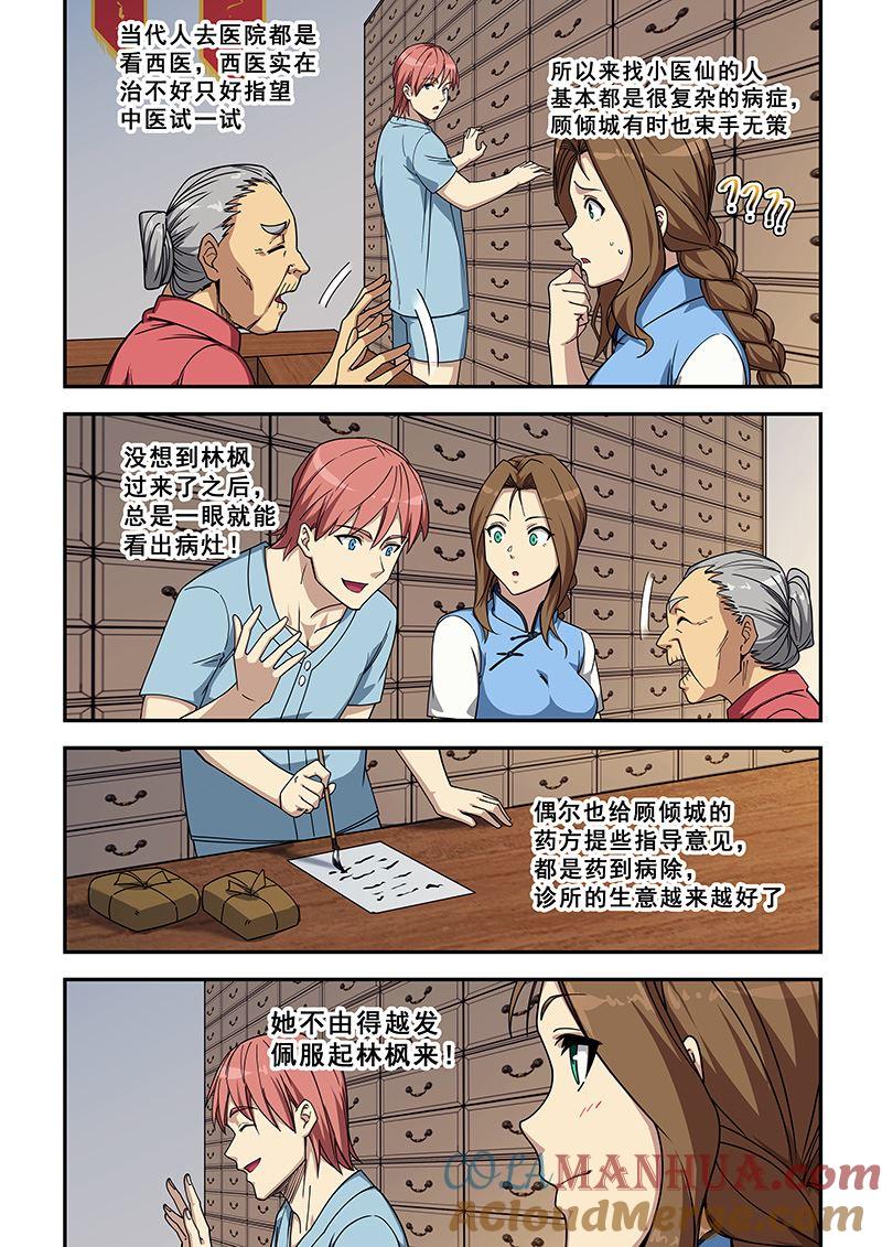 第428话给你医书-桃花宝典-有鹿文化，河取（第4张）