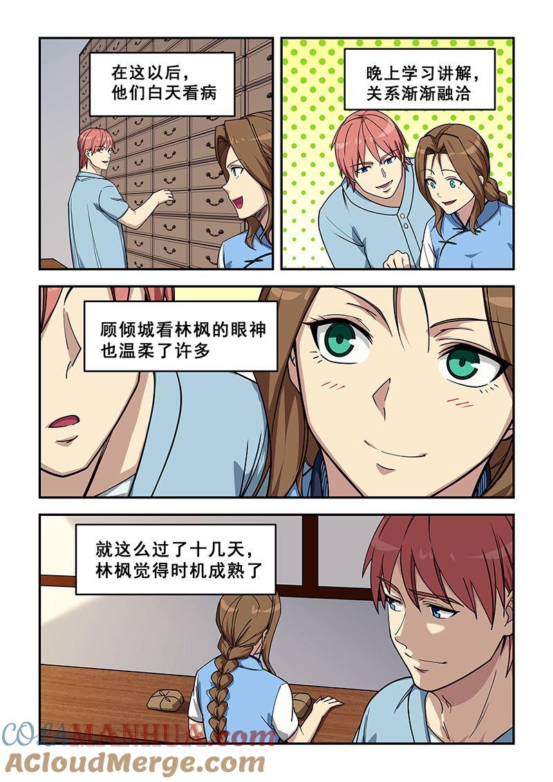 第428话给你医书-桃花宝典-有鹿文化，河取（第7张）