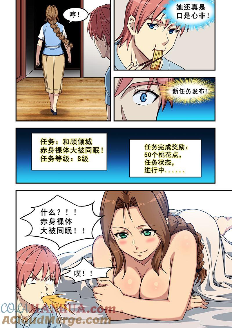 第428话给你医书-桃花宝典-有鹿文化，河取（第2张）