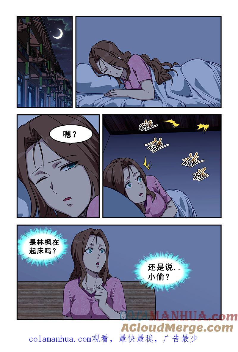 第428话给你医书-桃花宝典-有鹿文化，河取（第8张）